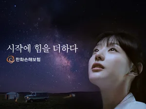 한화손보, 새 모델에 `눈물의 여왕` 배우 김지원