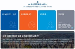 IBK투자증권·프리즘투자자문, AI 자산진단·배분 서비스 도입