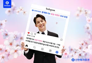 신한투자증권, 중개형 ISA '벚꽃 특판' ELB 모집