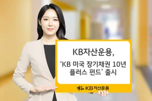 KB자산운용, 미국 장기국채 펀드 출시