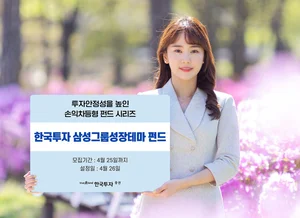 한국투자증권, 손익차등형 '한국투자 삼성그룹성장테마 펀드' 단독 판매