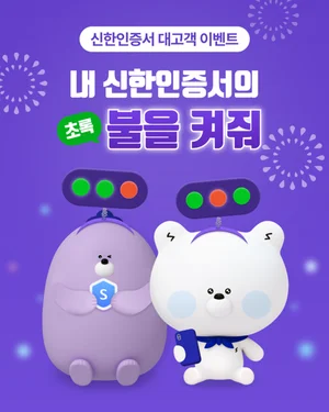 신한인증서 가입자 900만명 돌파..기념 이벤트