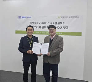 EZC-굿네이버스글로벌임팩트 ‘좋은이웃카페 원두 마케팅’ MOU 체결