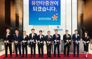 유안타증권, 여의도 시대 개막..제2의 도약 다짐