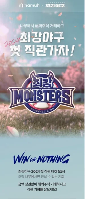 NH 나무증권, JTBC 최강야구2024 시즌 연간 메인 스폰서십 진행