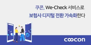 쿠콘, 현대해상 등에 'We-Check' 서비스 제공