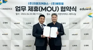 에듀윌, 지앤지커머스와 MOU 체결…