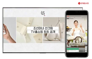 롯데홈쇼핑, 미국 아마존 선크림 1위 ‘조선미녀’ 론칭