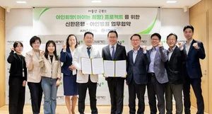 신한은행, 아인의료재단과 업무협약 체결
