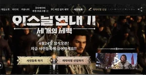 넷마블, 잡코리아와 '아스달연대기' 이벤트