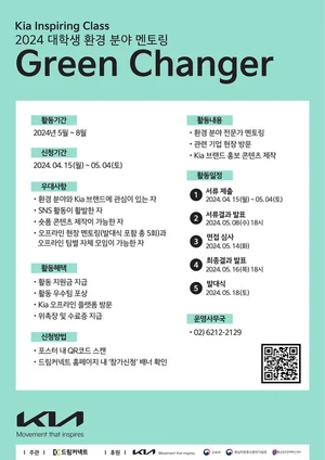 기아, 대학생 ‘그린체인저’ 모집