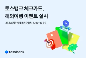 토스뱅크 체크카드로 엔화 캐시백에 공항 무료 커피까지