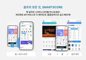 스마트스코어, 앱 UI · UX 전면 개편…