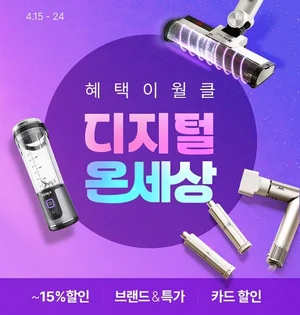 샤크닌자, 봄 맞이 쇼핑 대축제 ‘롯데온세상’ 참가....전 제품 할인 혜택 제공