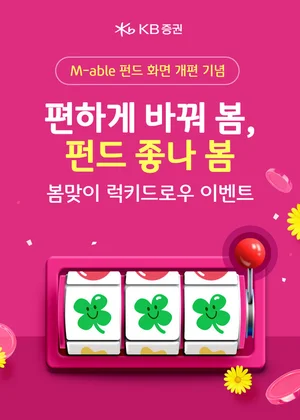 KB증권, 마블 펀드 상품정보 화면 고객 중심 개편