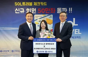 신한은행, SOL트래블 체크카드 50만장 돌파..기념 이벤트