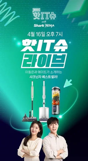 샤크닌자, 가전 유튜버와 네이버 쇼핑라이브 진행