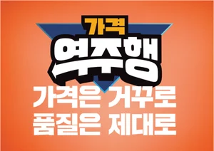 이마트, 가격 역주행 시작... 19일부터 3달간 60개 상품 초저가 판매