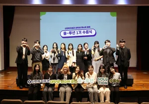 신한투자증권, 대학생 팬슈머 클럽 ‘쏠-루션’ 1기 활동 마쳐