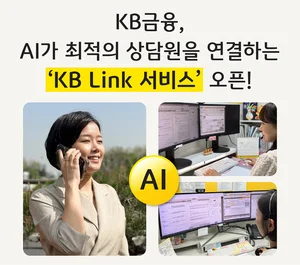 AI가 KB금융 계열사 상담원 찾아준다