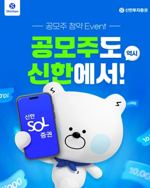 신한투자증권, ‘공모주 이벤트’ 실시
