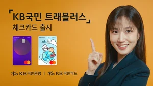 국민은행, 트래블러스 체크카드 출시 이벤트