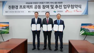 SKT, 국립공원공단과 친환경 프로젝트