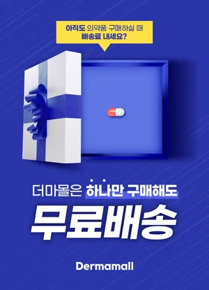 더마몰, 신규 의약품 300여 종 입점
