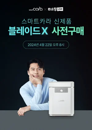 스마트카라 음식물처리기,  22일 ‘블레이드X 사전 구매’ 쇼핑라이브 진행