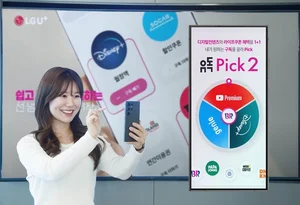 LGU+, 할인 확대 ’유독Pick2’ 출시