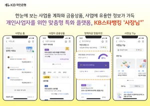 국민은행, 개인사업자 맞춤 플랫폼 ‘사장님+’ 열어