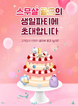 신한은행, 골드뱅킹 21주년 골드바 이벤트