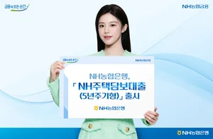 농협은행, NH주택담보대출 5년 주기형 출시