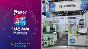 음식물처리기 전문기업 지엘플러스, ‘코리아 나라장터 엑스포2024’ 성료