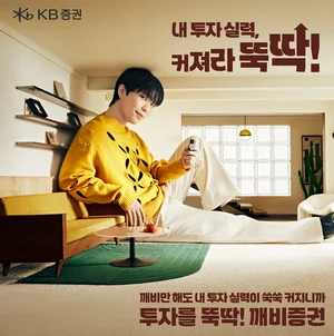 악뮤 이찬혁이 외치는 ‘커져라! 뚝딱!’ 깨비증권 캠페인