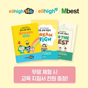 메가스터디교육 유아·초중등, 입시 및 교육정보 담긴 ‘교육지침서’ 제공