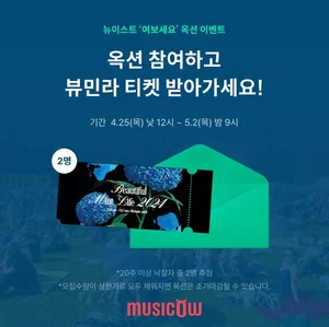 뮤직카우, 뉴이스트 ‘여보세요’ 옥션 오픈