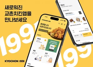 교촌치킨, 앱 재단장..