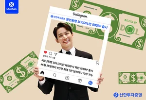 신한투자증권, 청년동행 해외주식 특판 외화RP 출시