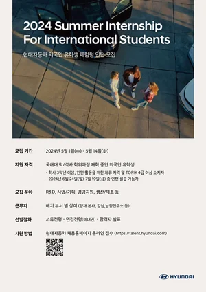 현대차, 외국인인재 하계인턴 모집