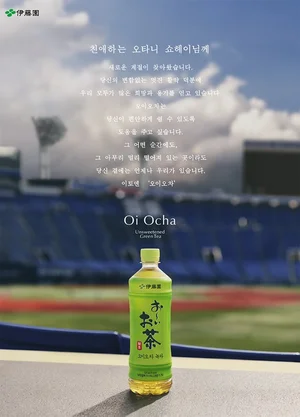 이토엔, 오타니 쇼헤이와 ‘오이오차’ 글로벌 파트너십 체결