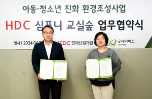 HDC현대산업개발, 굿네이버스와 ‘심포니 교실 숲’ 조성
