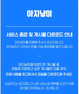 삼성카드, 회원 60만 자랑하던 반려동물앱 아지냥이 접는다