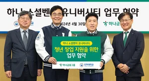 하나금융그룹, 청년 창업가 3기 모집..1,500명 선발