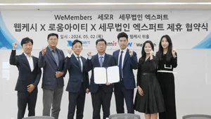 웹케시-로움아이티-엑스퍼트, 세무사무소 혁신 제휴 협약