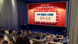 삼성증권, '전국 SNI 패밀리 시네마 슈퍼위크' 성료 