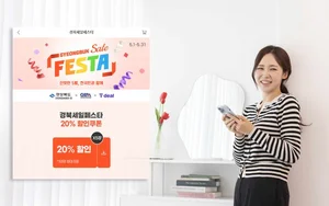 SKT 티딜, ‘경북 세일 페스타’ 참여