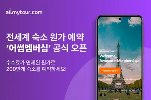 올마이투어닷컴, 원가숙박 구독제 ‘어썸멤버십’ 공식 론칭