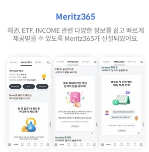메리츠증권, 금융 투자 플랫폼 ‘Meritz365’ 출시