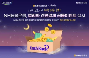 농협은행, 컬리와 간편결제 캐시백 이벤트 